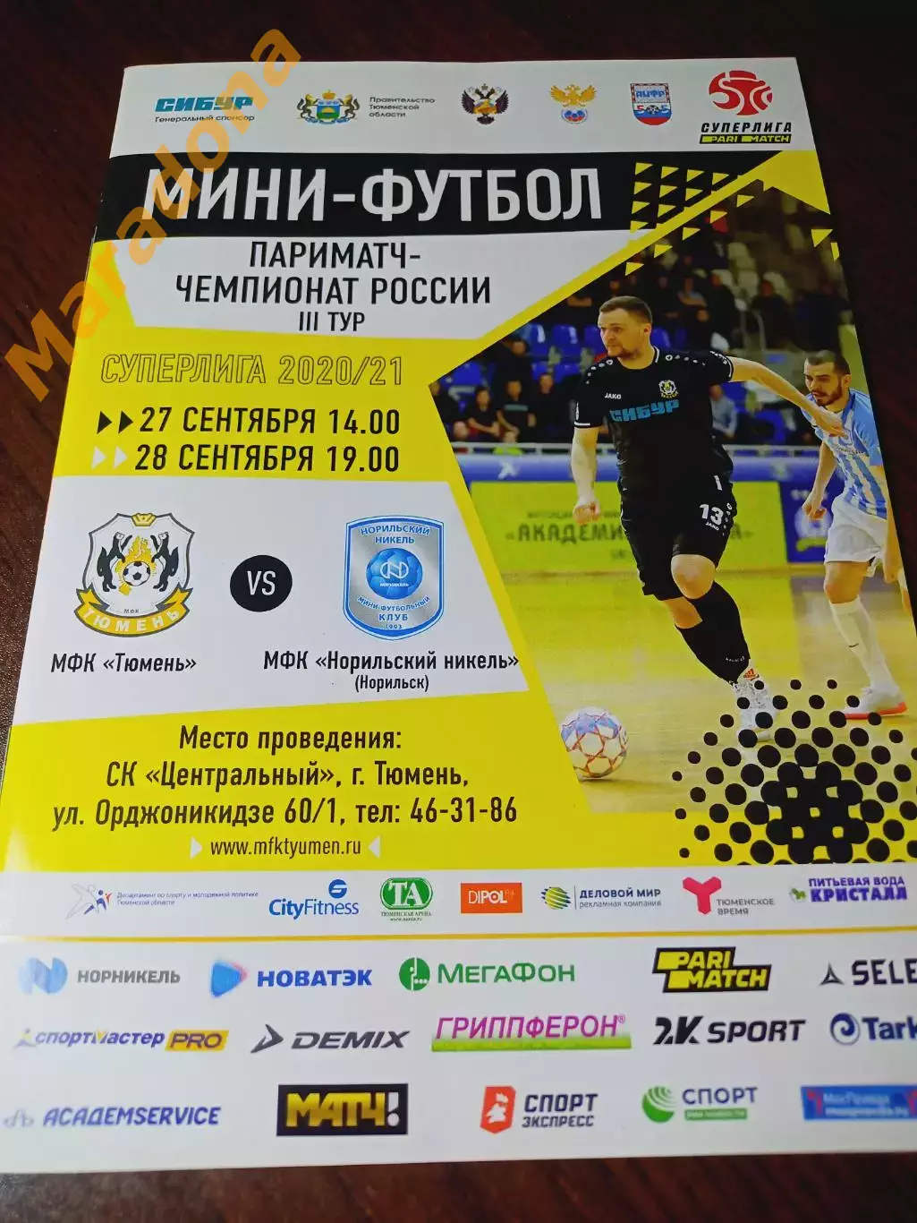 _ Тюмень - Норильский никель Норильск 2020/2021