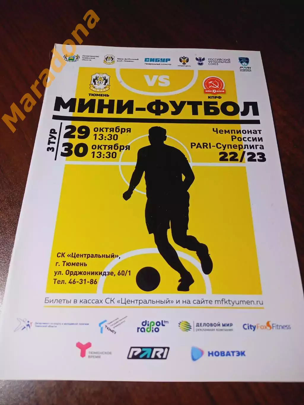 _ Тюмень - КПРФ Москва 2022/2023