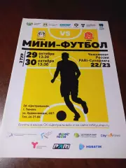 _ Тюмень - КПРФ Москва 2022/2023