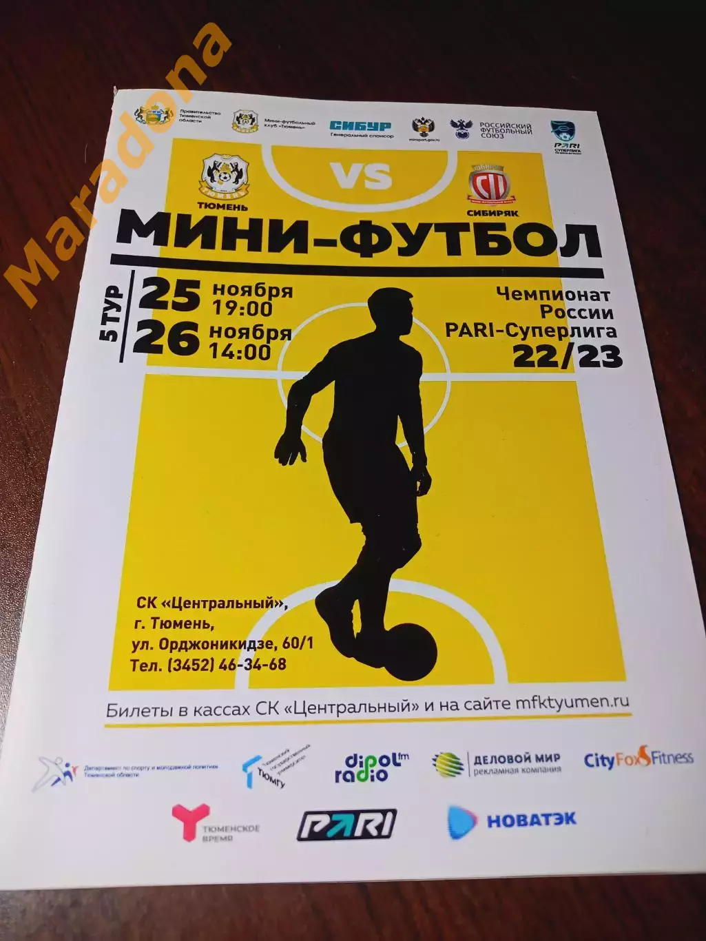 _ Тюмень - Сибиряк Новосибирск 2022/2023