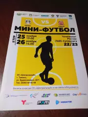 _ Тюмень - Сибиряк Новосибирск 2022/2023