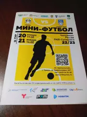 _ Тюмень - Газпром Югра Югорск 2022/2023