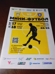 _ Тюмень - Новая генерация Сыктывкар 2022/2023