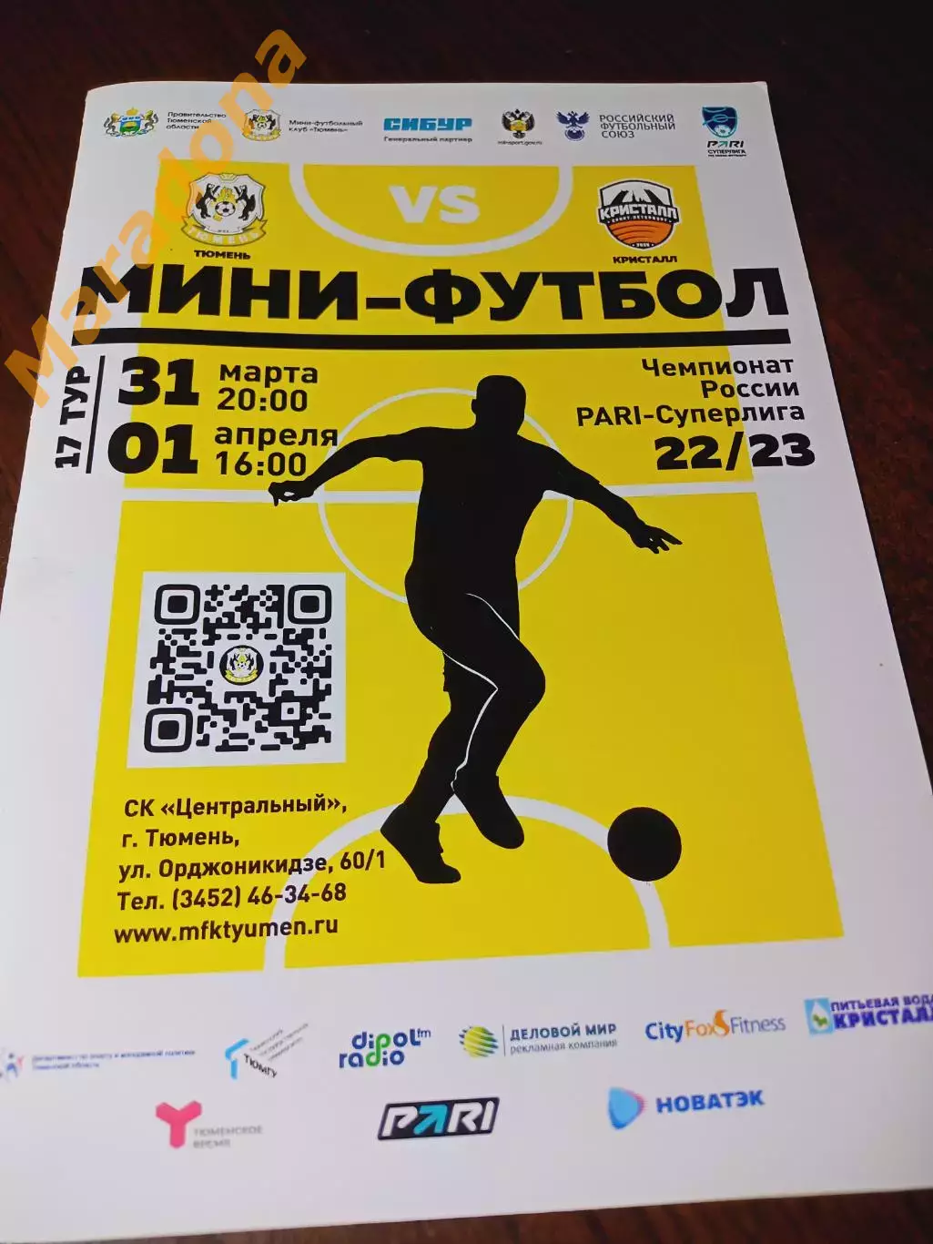 _ Тюмень - Кристалл Санкт-Петербург 2022/2023
