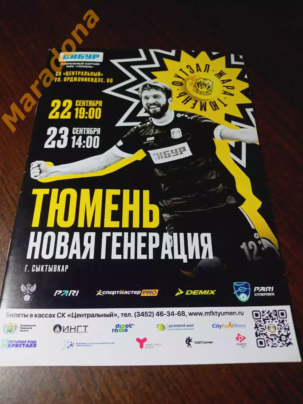 _ Тюмень - Новая генерация Сыктывкар 2023/2024