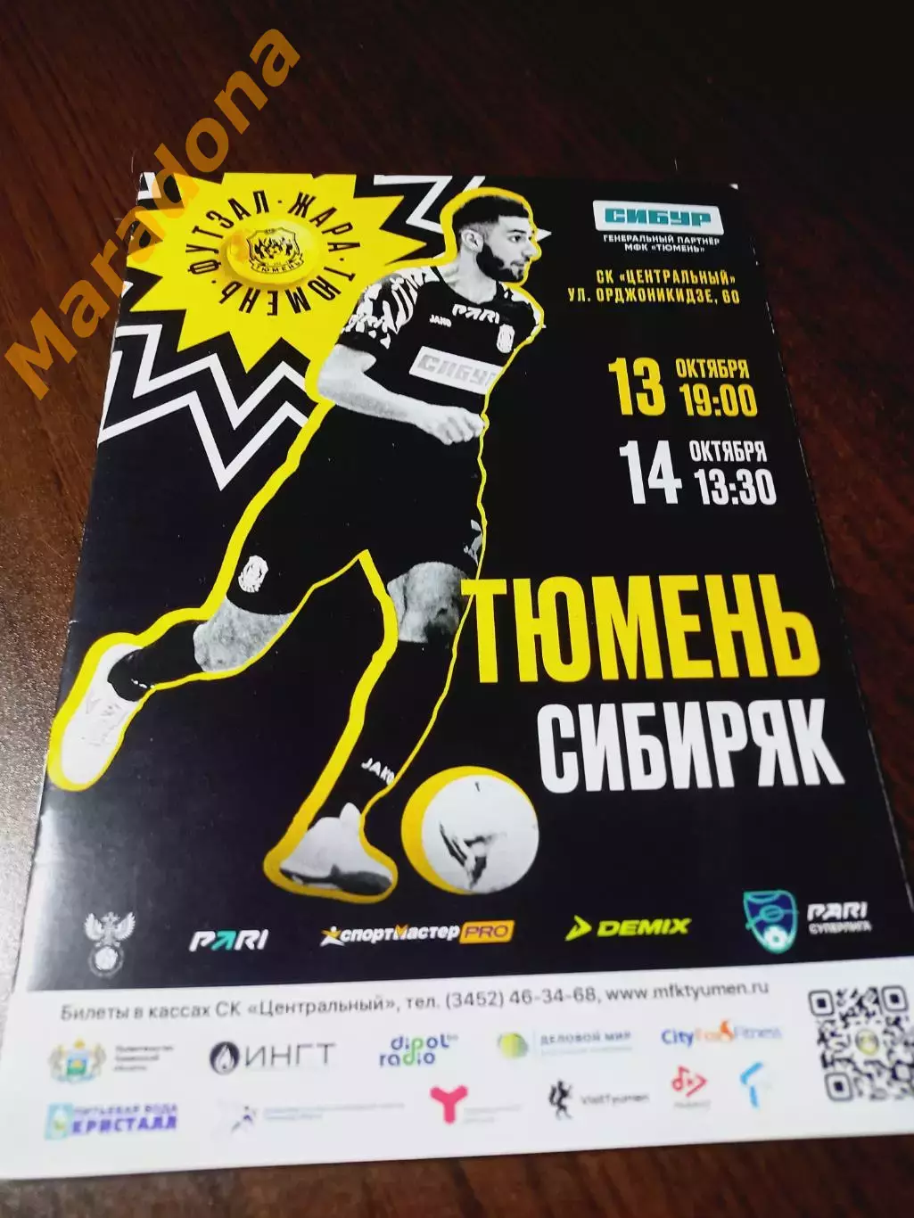 _ Тюмень - Сибиряк Новосибирск 2023/2024