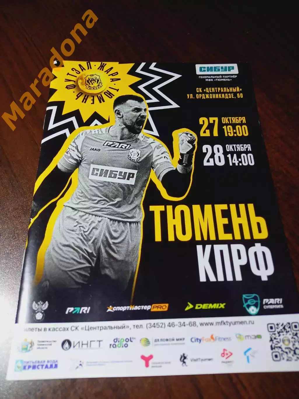 _ Тюмень - КПРФ Москва 2023/2024