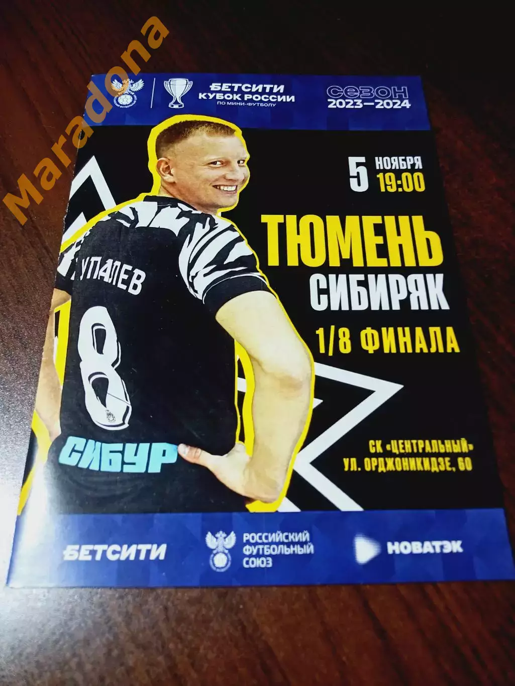 _ Тюмень - Сибиряк Новосибирск 2023/2024 Кубок