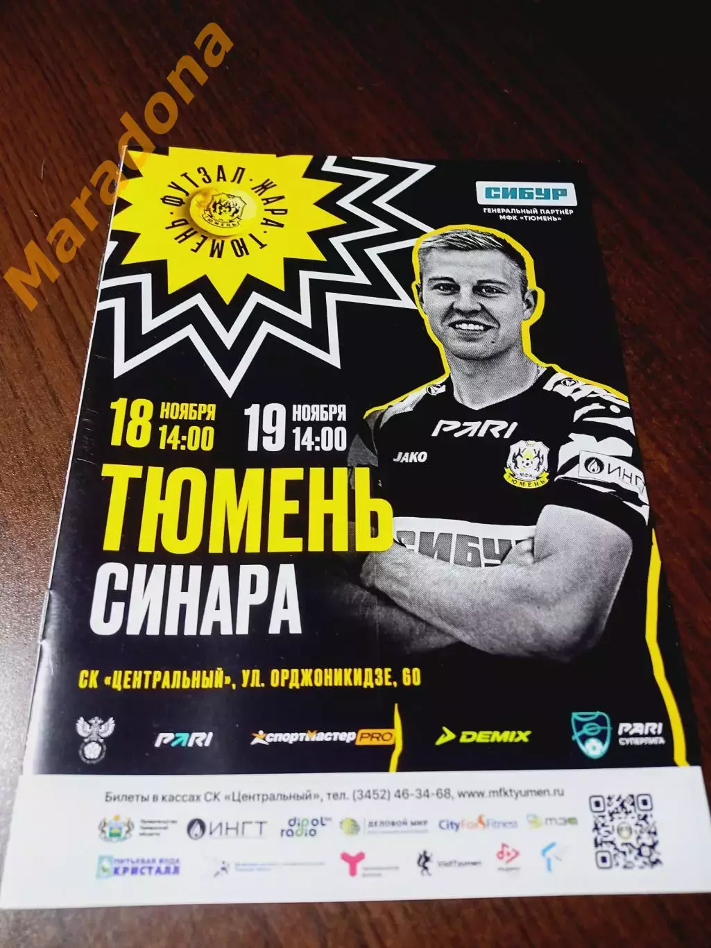 _ Тюмень - Синара Екатеринбург 2023/2024