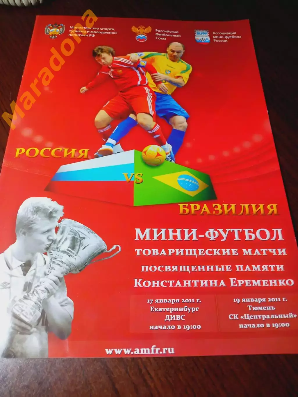_ матчи сборных памяти К.Еременко Россия - Бразилия 2011 Екатеринбург + Тюмень