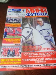 _ Спартак Щёлково - Норильский никель Норильск 2005/2006