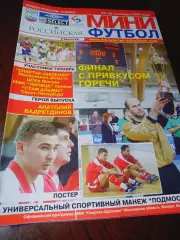 _ Кубок 2 этап Спартак Щелково 2005/2006 ЦСКА Москва Липецк Санкт-Петербург