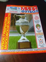 _ Спартак Щелково 2005 Виктория Чехия Мапид Беларусь Раба Латвия