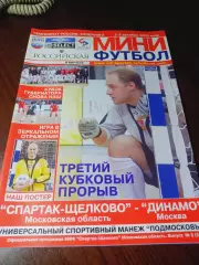 _ Спартак Щелково - Динамо Москва 2005/2006