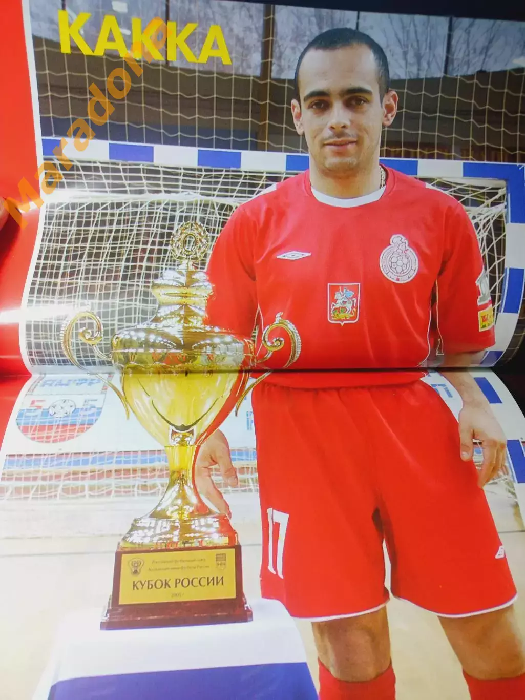 _ Спартак Щелково - Тюмень 2005/2006 постер Кака 1