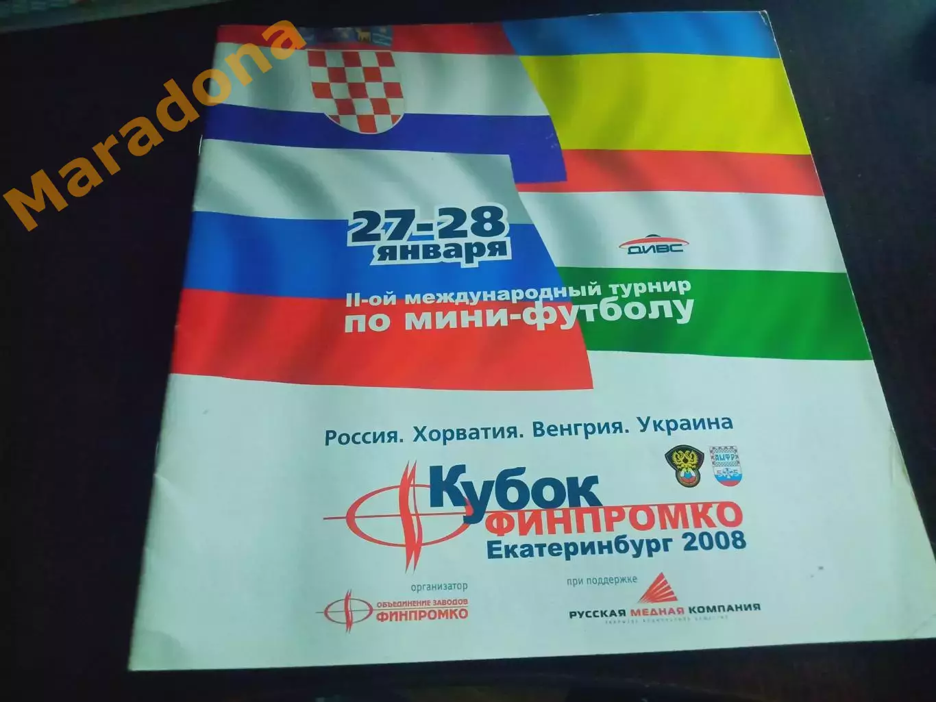 _ Турнир Финпромко Екатеринбург 2008 Россия + Украина + Хорватия + Венгрия