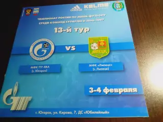_ ТТГ Ява Югорск - Липецк 2006/2007