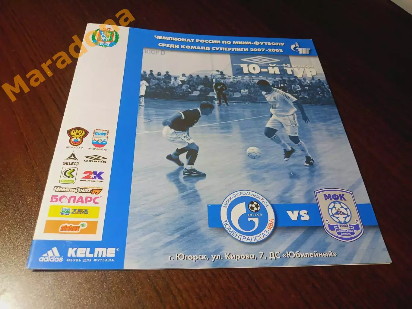 _ ТТГ Ява Югорск - Норильский никель 2007/2008