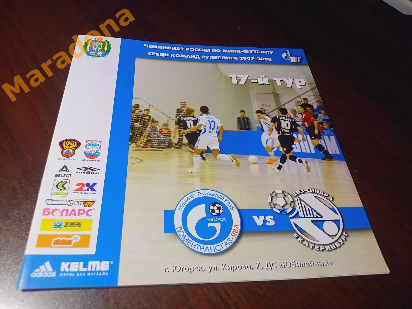 _ ТТГ Ява Югорск - ВИЗ Синара Екатеринбург 2007/2008