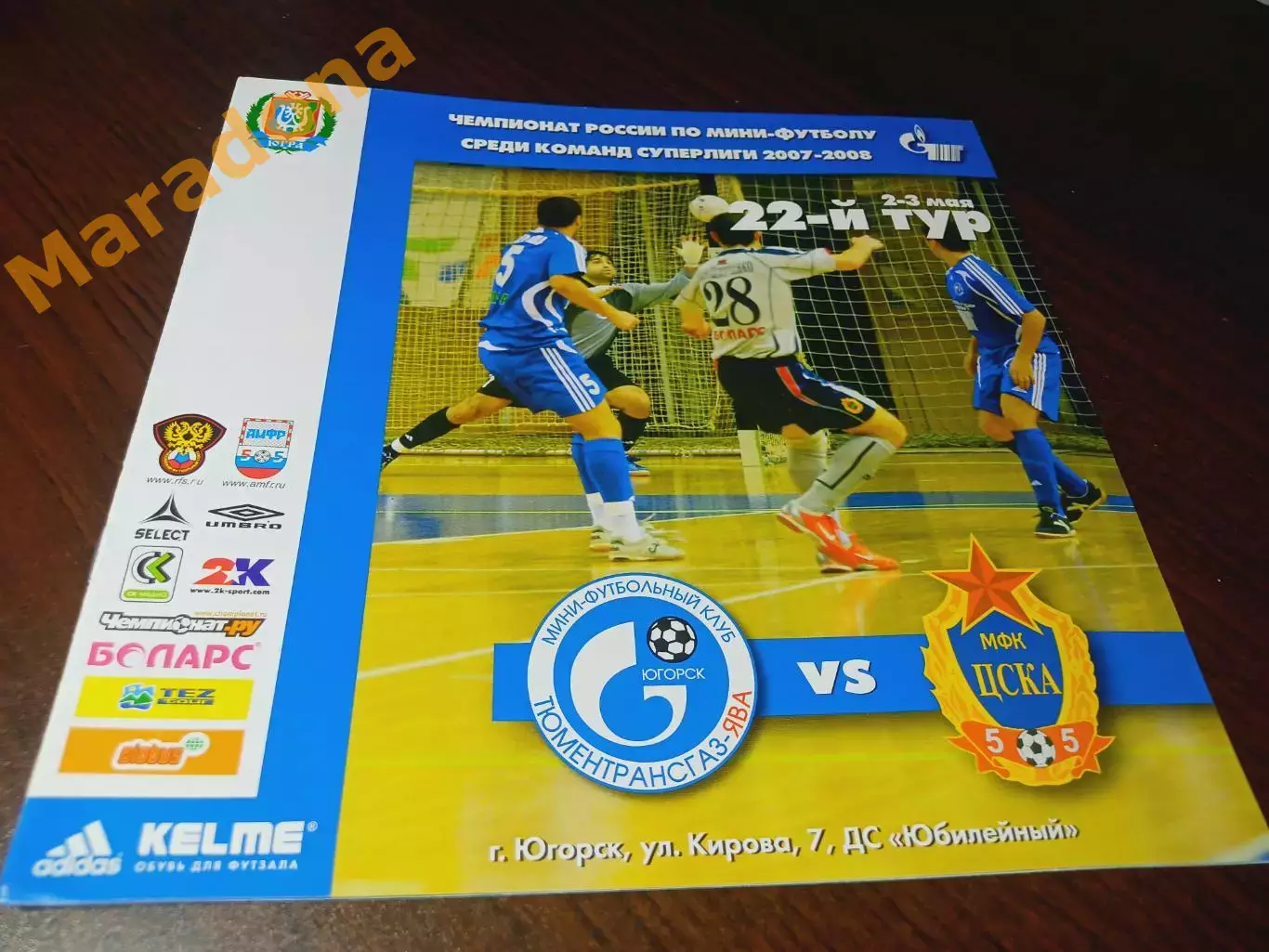 _ ТТГ Ява Югорск - ЦСКА Москва 2007/2008