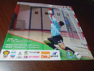 _ ТТГ Ява Югорск - Тюмень 2008/2009