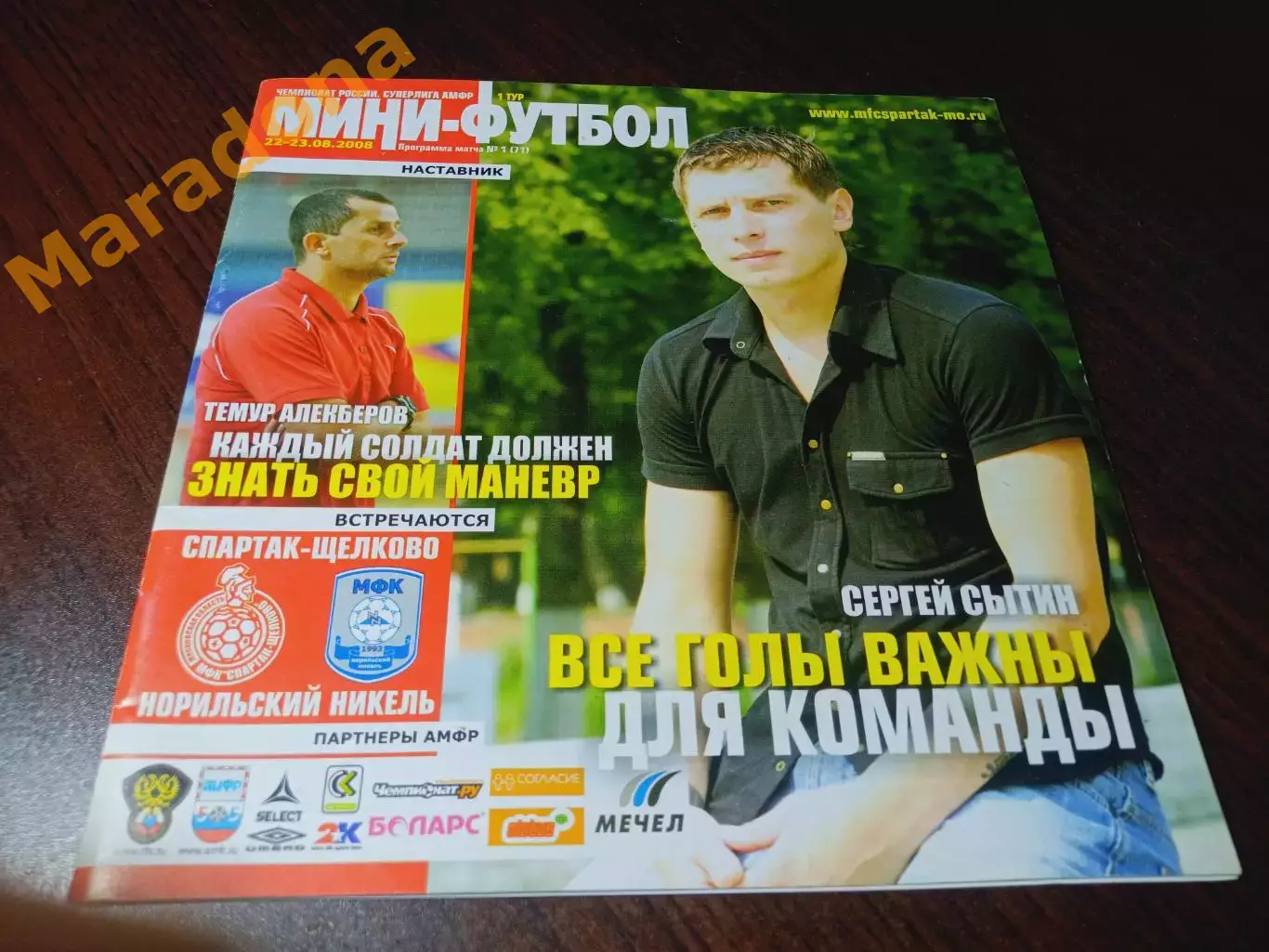 _ Спартак Щелково - Норильский никель Норильск 2008/2009 постер МФК