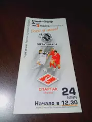 ВИЗ-СИНАРА Екатеринбург - Спартак Москва 2002/2003 Плей-офф