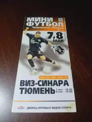 _ ВИЗ-СИНАРА Екатеринбург - Тюмень 2003/2004
