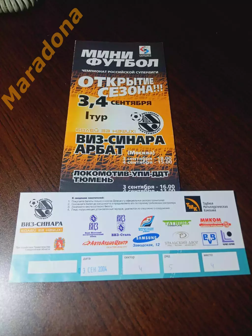 _ Билет ВИЗ-СИНАРА Екатеринбург - Арбат Москва + УПИ - Тюмень 2004/2005