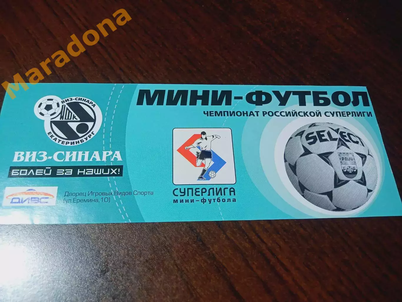 _ Билет ВИЗ-СИНАРА Екатеринбург - Арбат Москва + УПИ - Тюмень 2004/2005 1