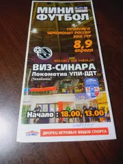 _ ВИЗ-СИНАРА Екатеринбург - Локомотив УПИ ДДТ Челябинск 2004/2005