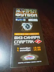 _ ВИЗ-Синара Екатеринбург - Спартак Москва 2005/2006