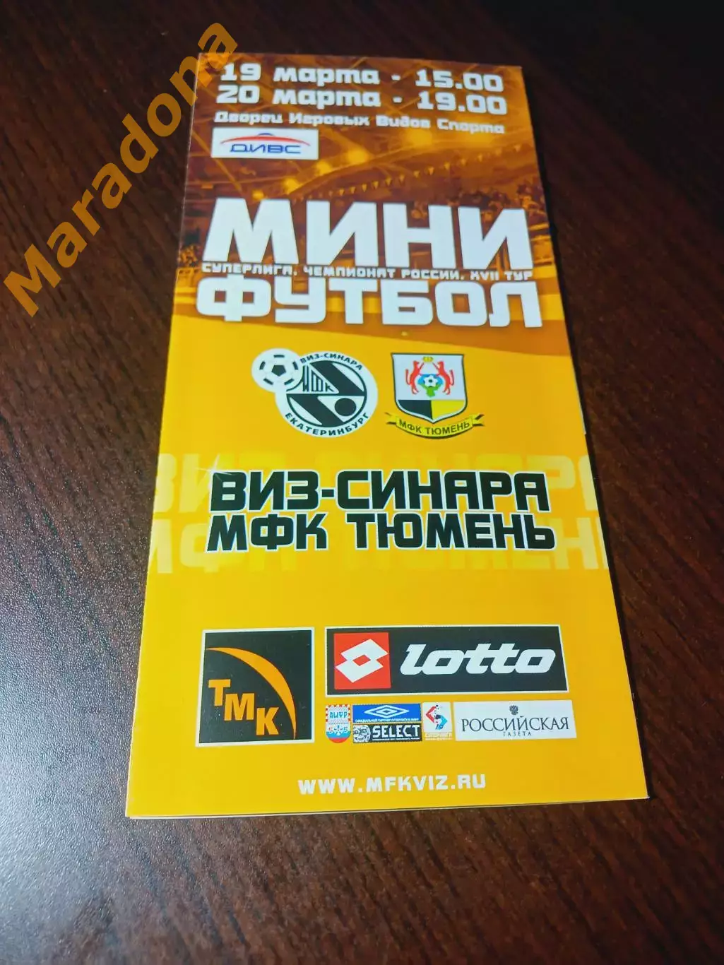 _ ВИЗ-Синара Екатеринбург - Тюмень 2005/2006