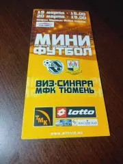 _ ВИЗ-Синара Екатеринбург - Тюмень 2005/2006