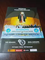 _ Виз-Синара Екатеринбург - победитель Кубка УЕФА 2008