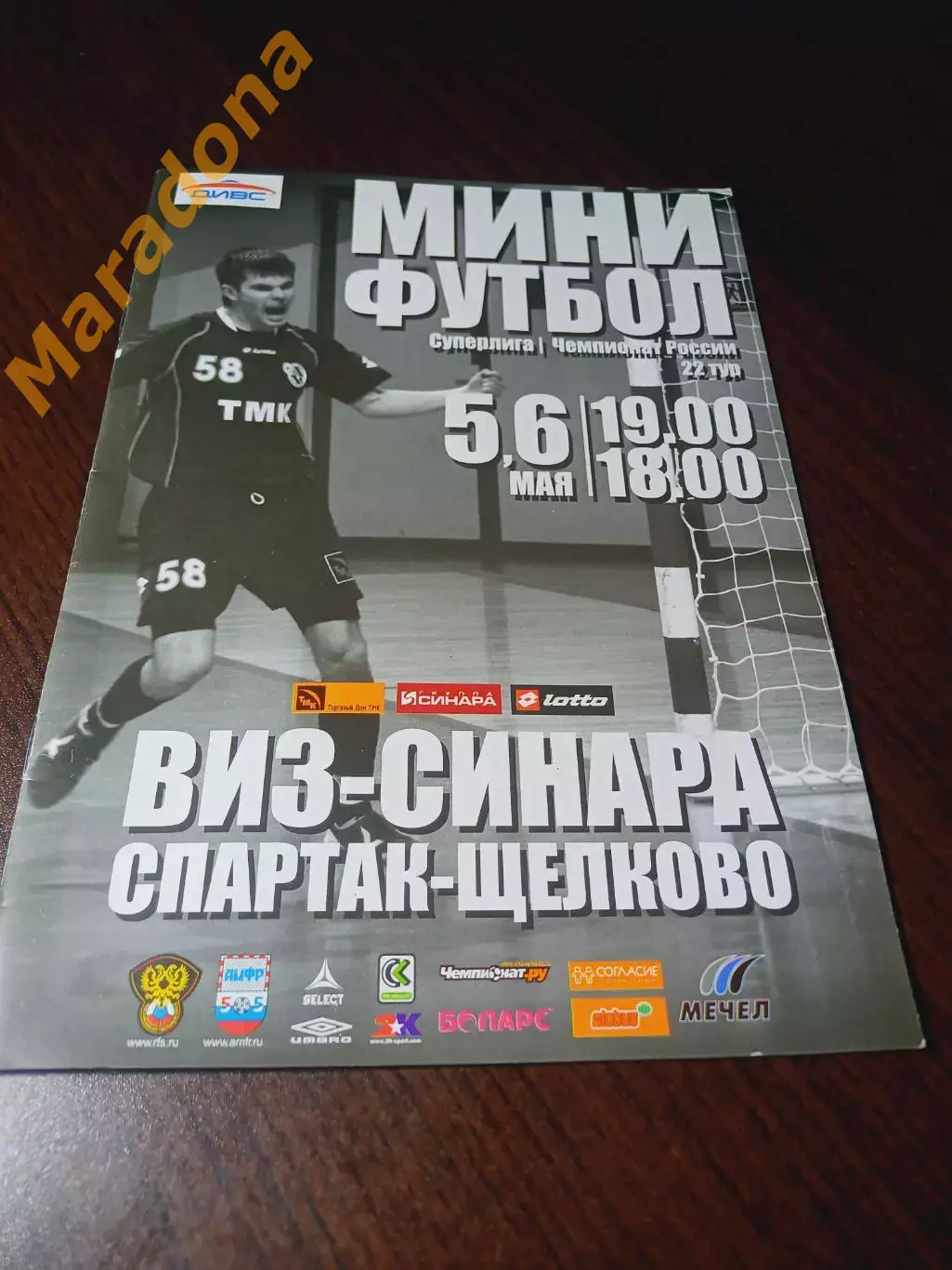 _ ВИЗ-Синара - Спартак Щелково 2008/2009