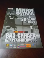 _ ВИЗ-Синара - Спартак Щелково 2008/2009