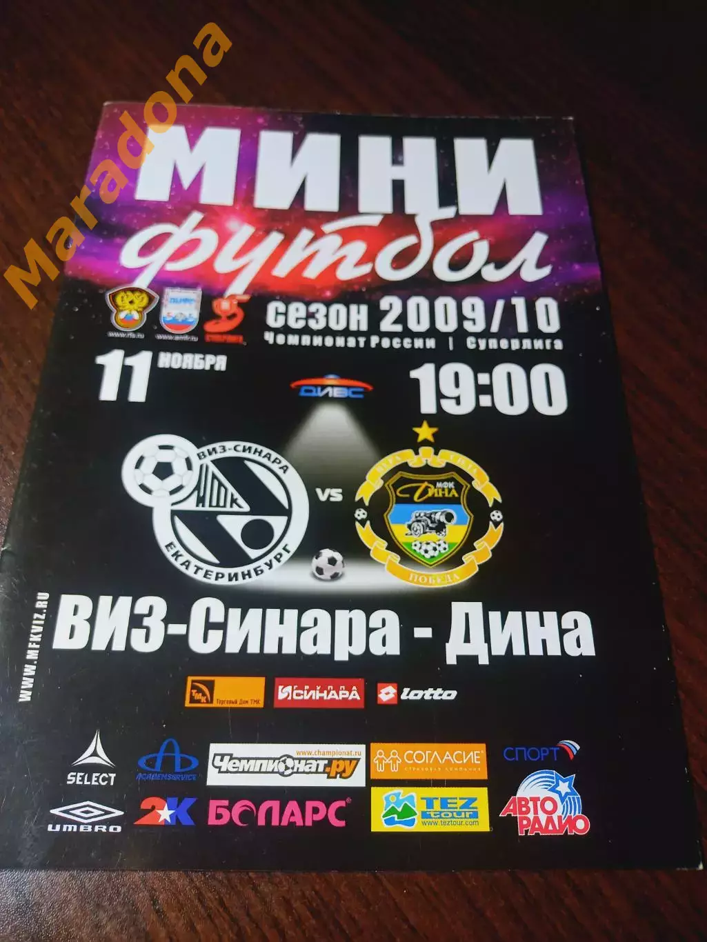 _ ВИЗ-Синара Екатеринбург - Дина Москва 2009/2010