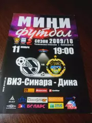 _ ВИЗ-Синара Екатеринбург - Дина Москва 2009/2010