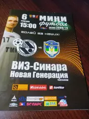 _ ВИЗ-Синара Екатеринбург - Новая генерация Сыктывкар 2009/2010
