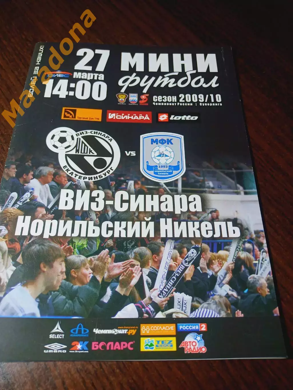 _ ВИЗ-СИНАРА Екатеринбург - Норильский никель Норильск 2009/2010