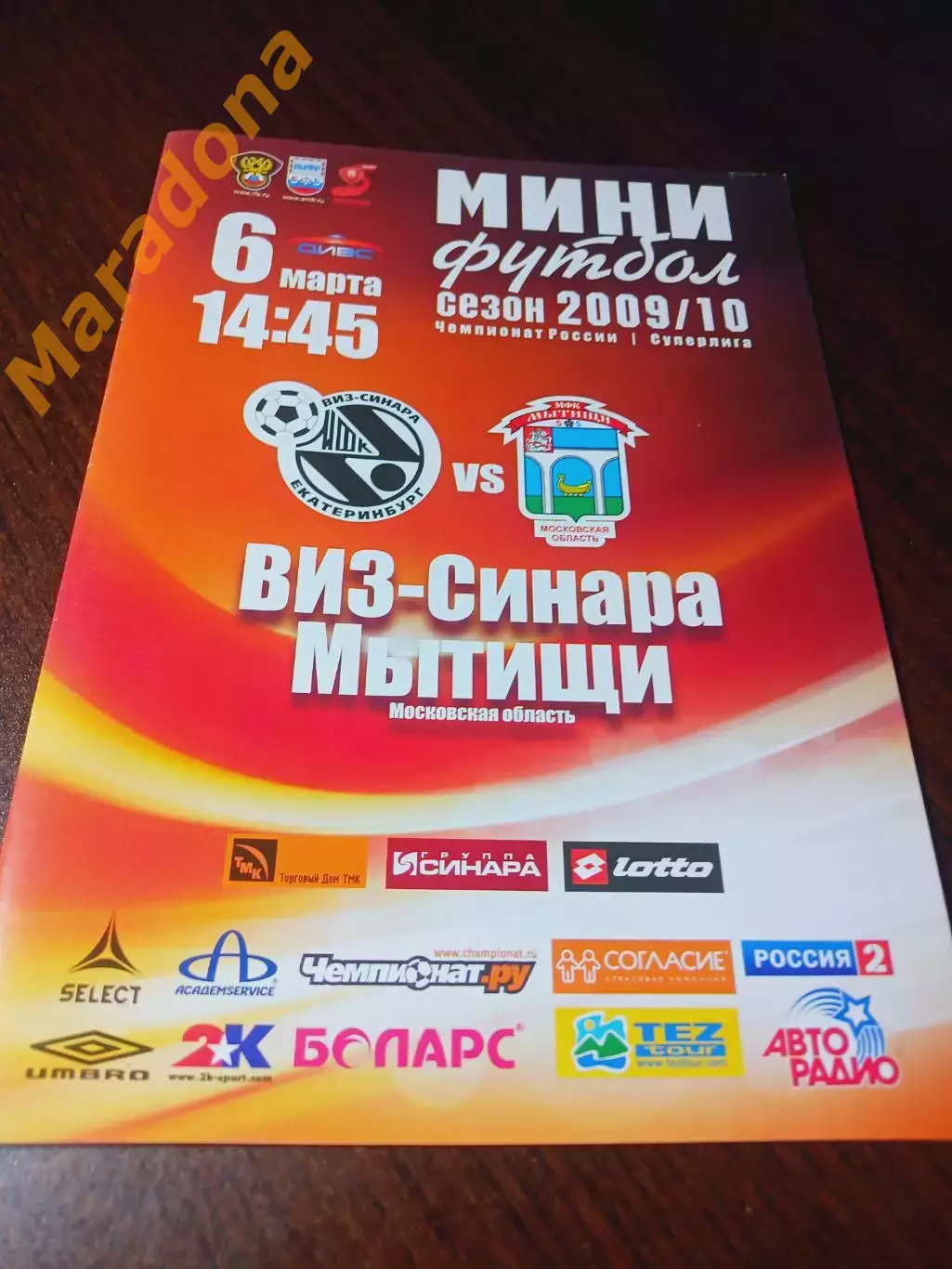 _ ВИЗ-СИНАРА Екатеринбург - Мытищи 2009/2010