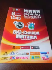 _ ВИЗ-СИНАРА Екатеринбург - Мытищи 2009/2010
