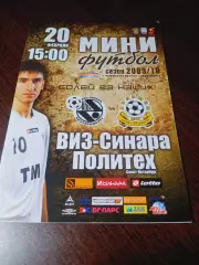 _ ВИЗ-СИНАРА Екатеринбург - Политех Санкт-Петербург 2009/2010