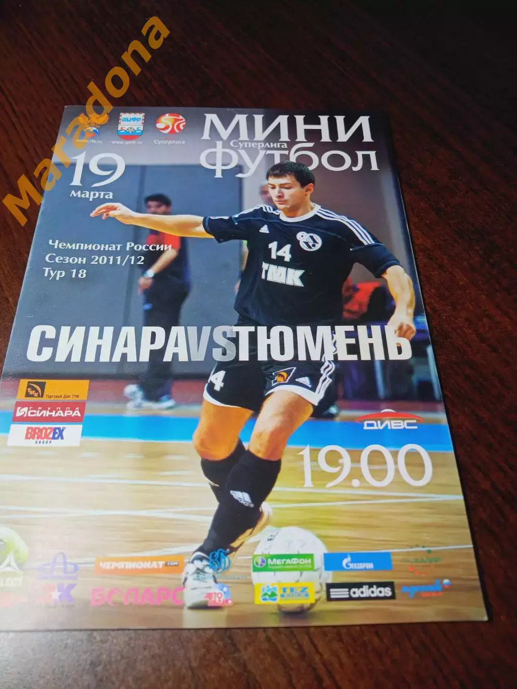 _ ВИЗ-Синара Екатеринбург - Тюмень 2011/2012