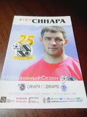 _ Синара Екатеринбург - Динамо Москва 2016/2017