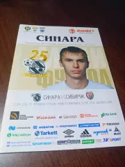 _ Синара Екатеринбург - Сибиряк Новосибирск 2016/2017