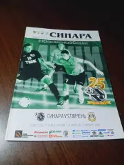 _ ВИЗ-Синара Екатеринбург - Тюмень 2016/2017 Кубок