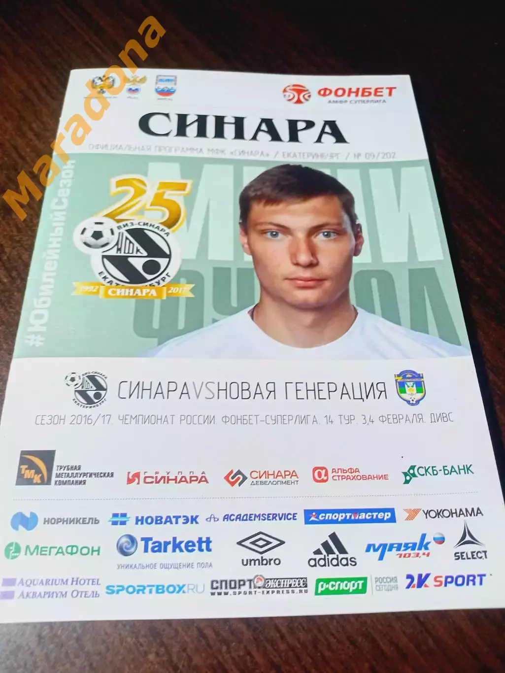 _ ВИЗ-Синара Екатеринбург - Новая генерация Сыктывкар 2016/2017