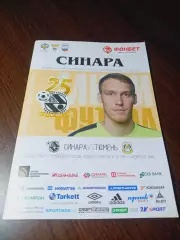 _ ВИЗ-Синара Екатеринбург - Тюмень 2016/2017